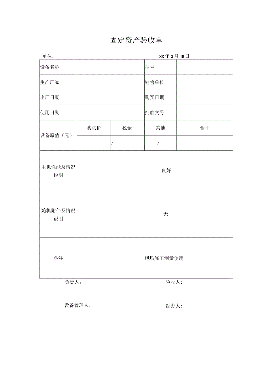 固定资产验收单.docx_第1页