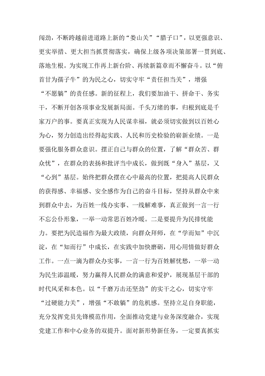 关于“躺平式”干部专项整治心得体会汇篇范.docx_第3页