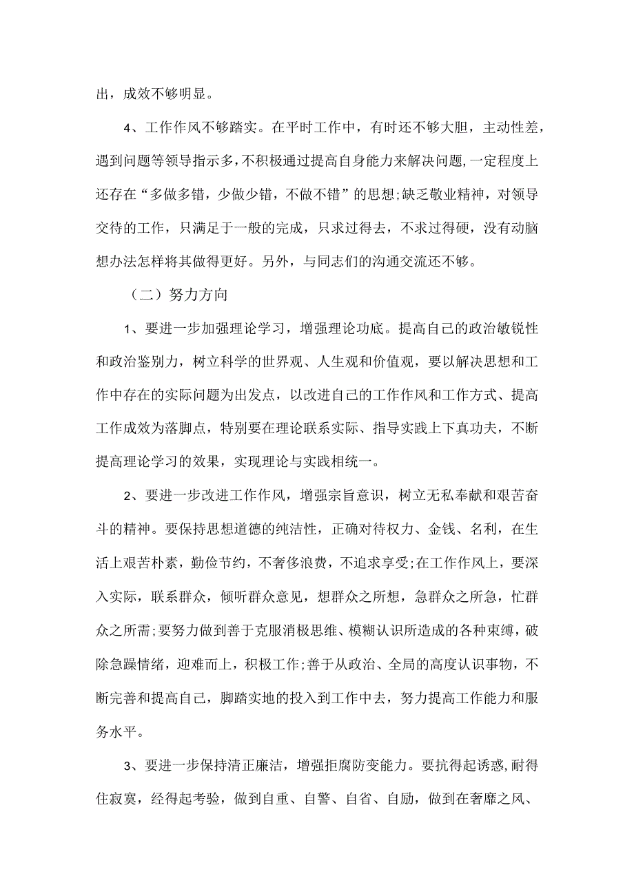 德育副校长个人党性分析一.docx_第3页