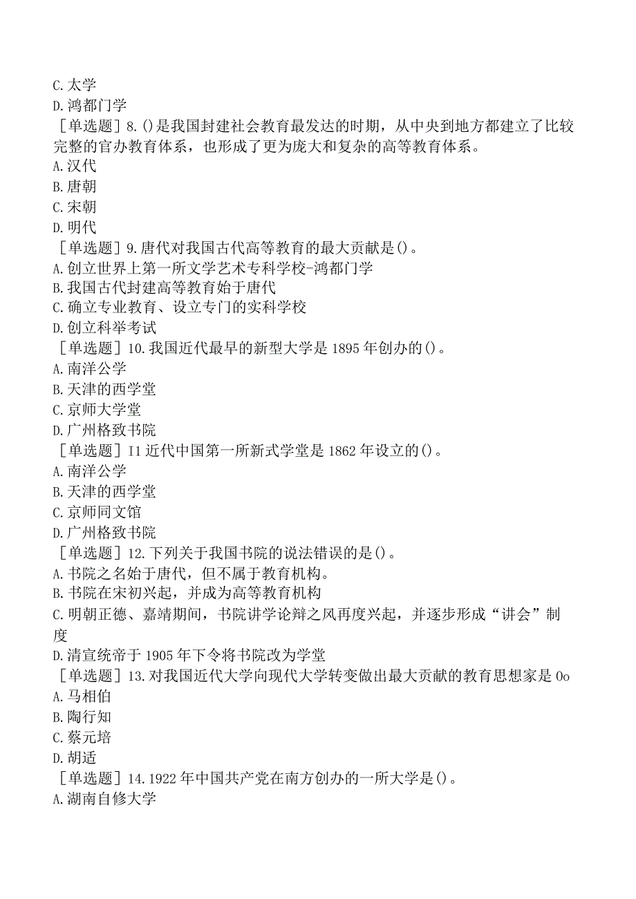 高校教师资格证-上海市高等教育学概论-第一章-高等教育发展简史.docx_第2页