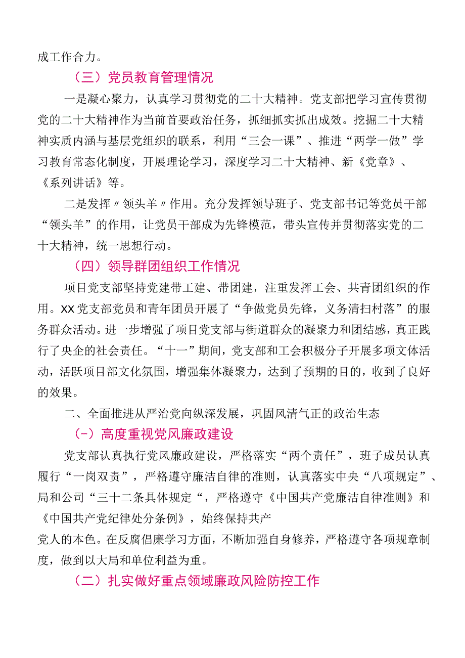 共十二篇党建工作工作情况汇报及工作计划要点.docx_第2页