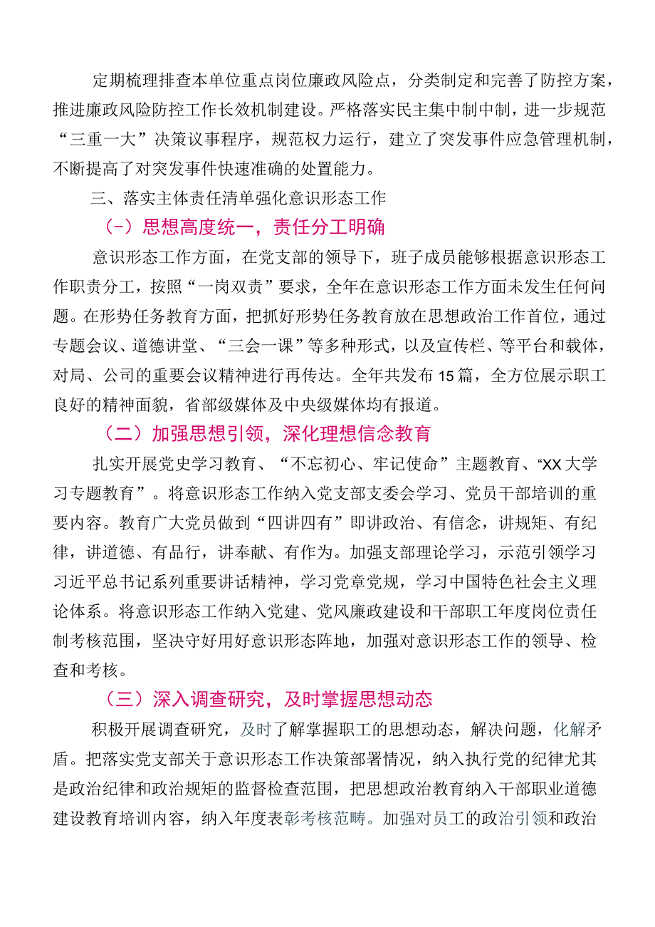 共十二篇党建工作工作情况汇报及工作计划要点.docx_第3页