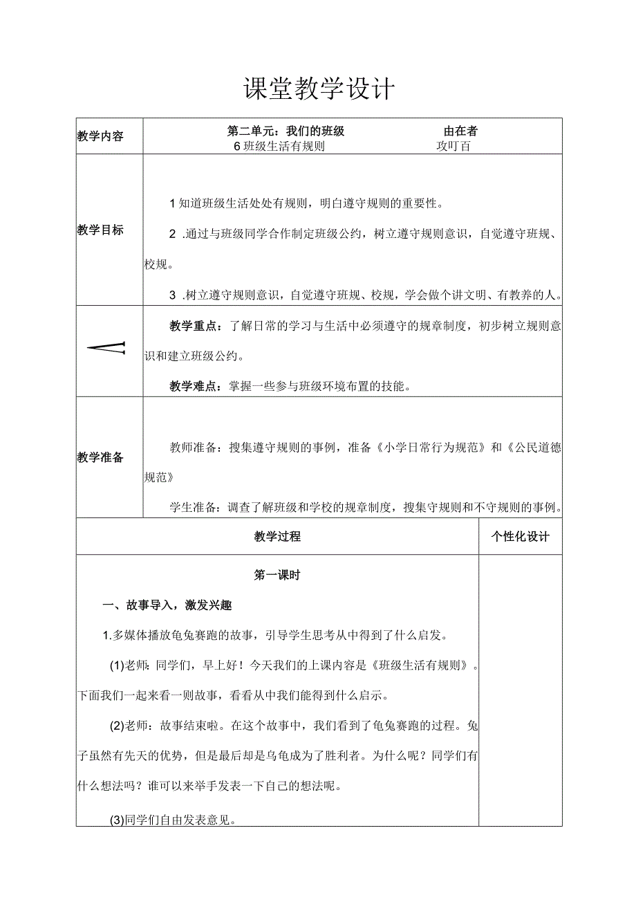 班级生活有规则（教学设计）.docx_第1页