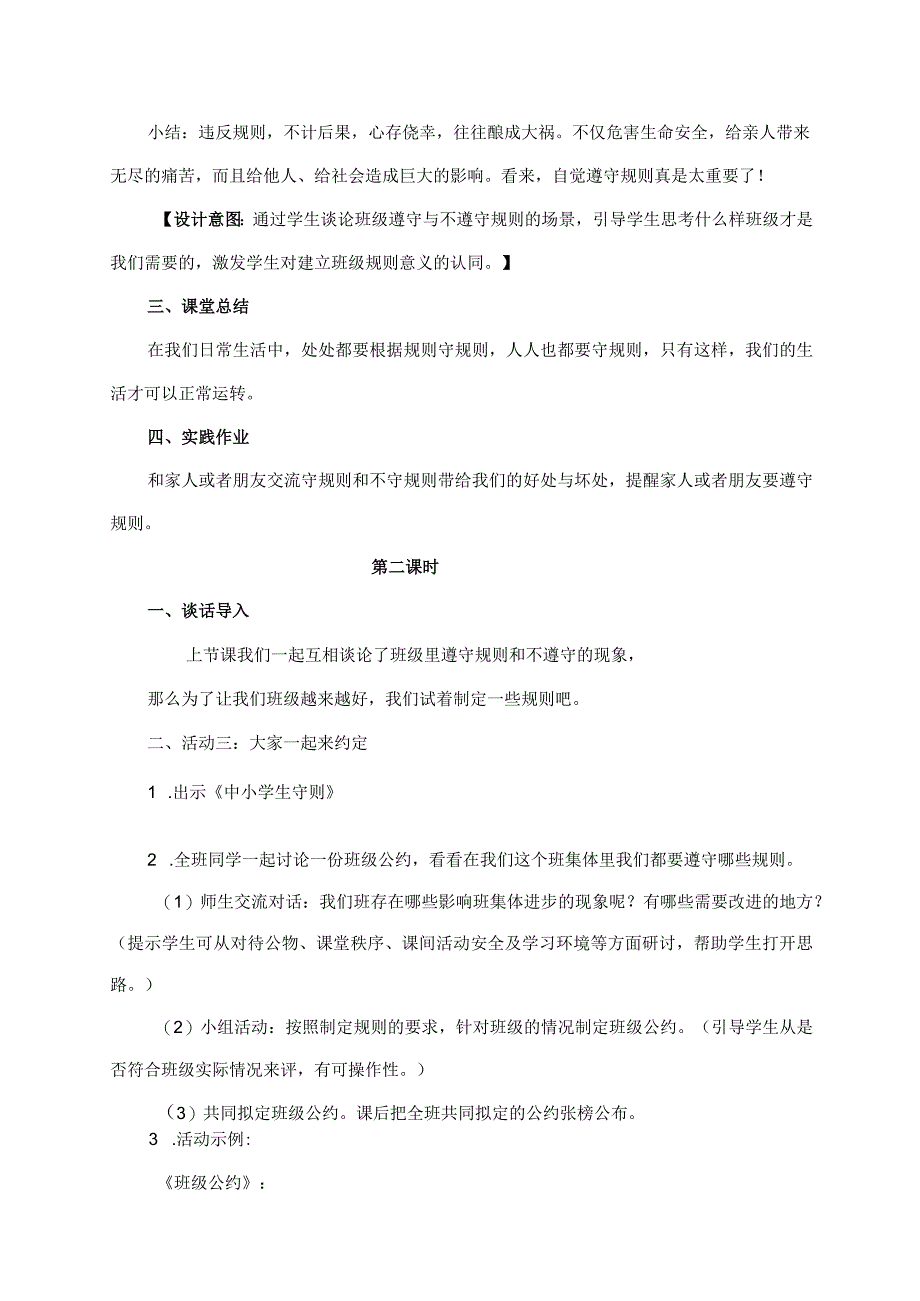 班级生活有规则（教学设计）.docx_第3页