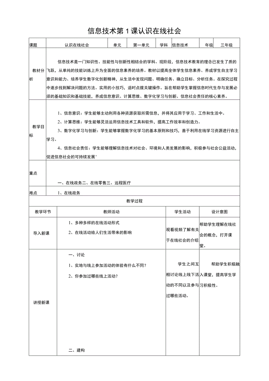 第1课 认识在线社会 教案 浙教版信息科技三年级上册.docx_第1页