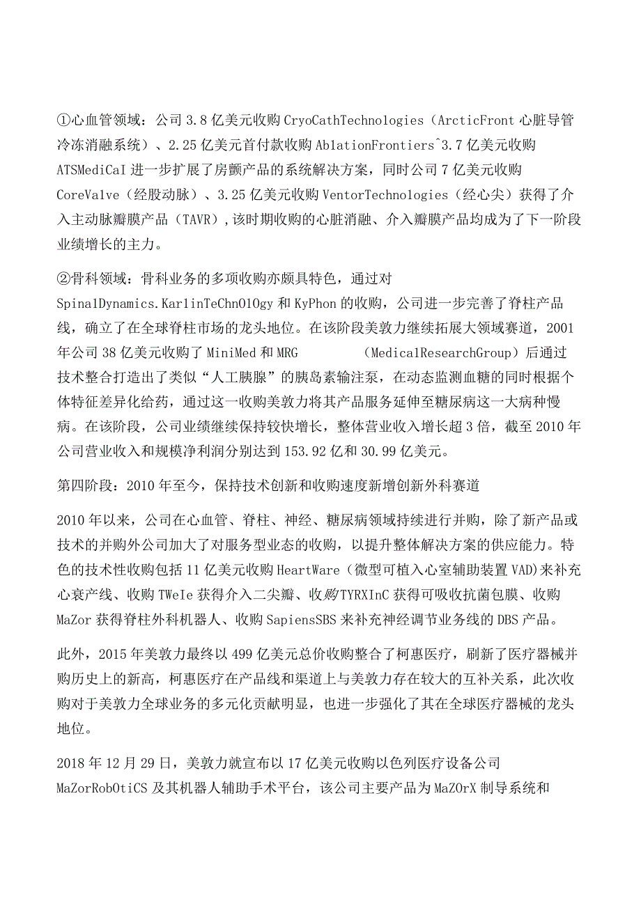 冠脉支架产业研究.docx_第3页