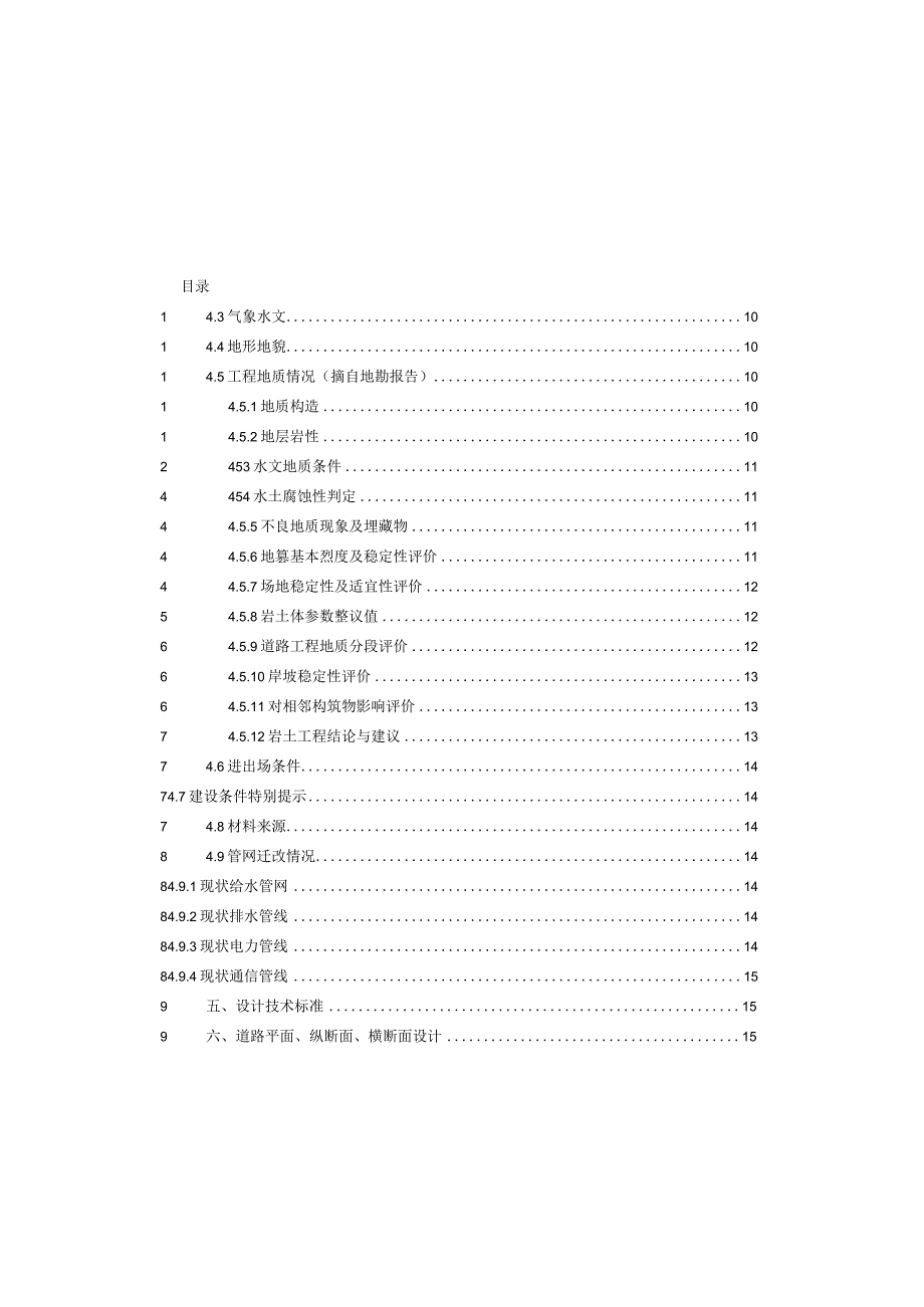 滨河路南段工程施工图设计说明.docx_第1页