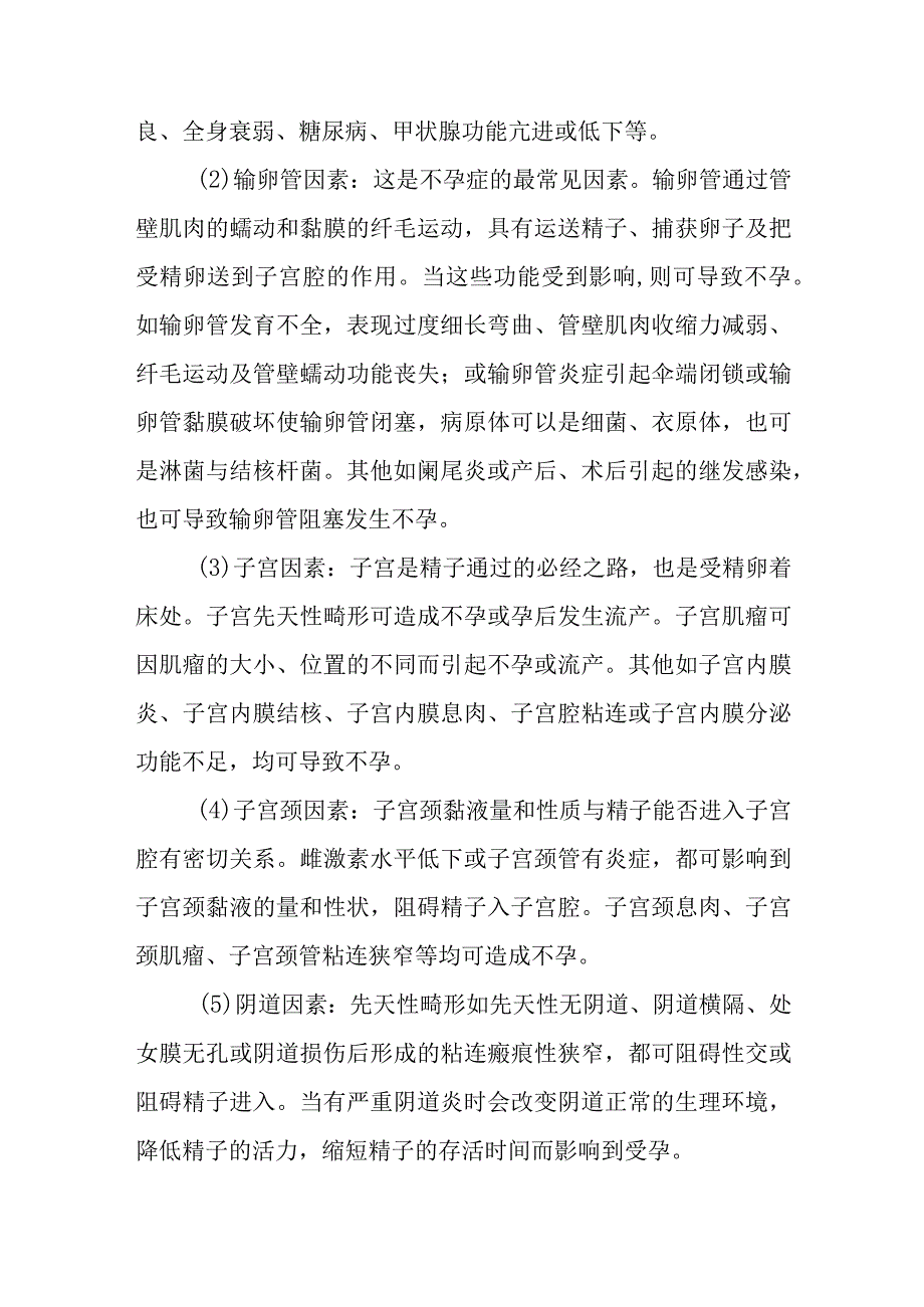 妇科不孕症疾病的诊治.docx_第2页