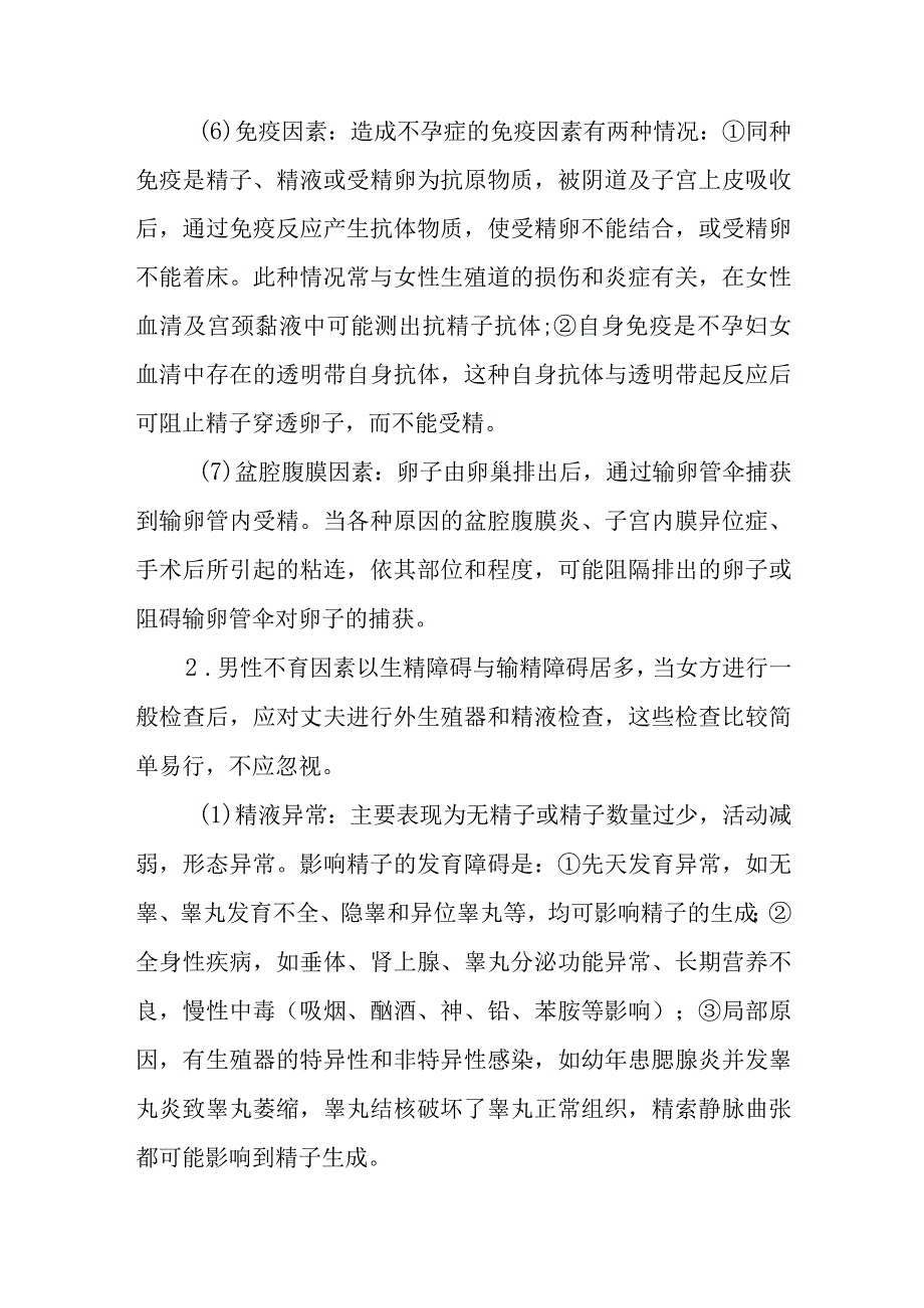 妇科不孕症疾病的诊治.docx_第3页