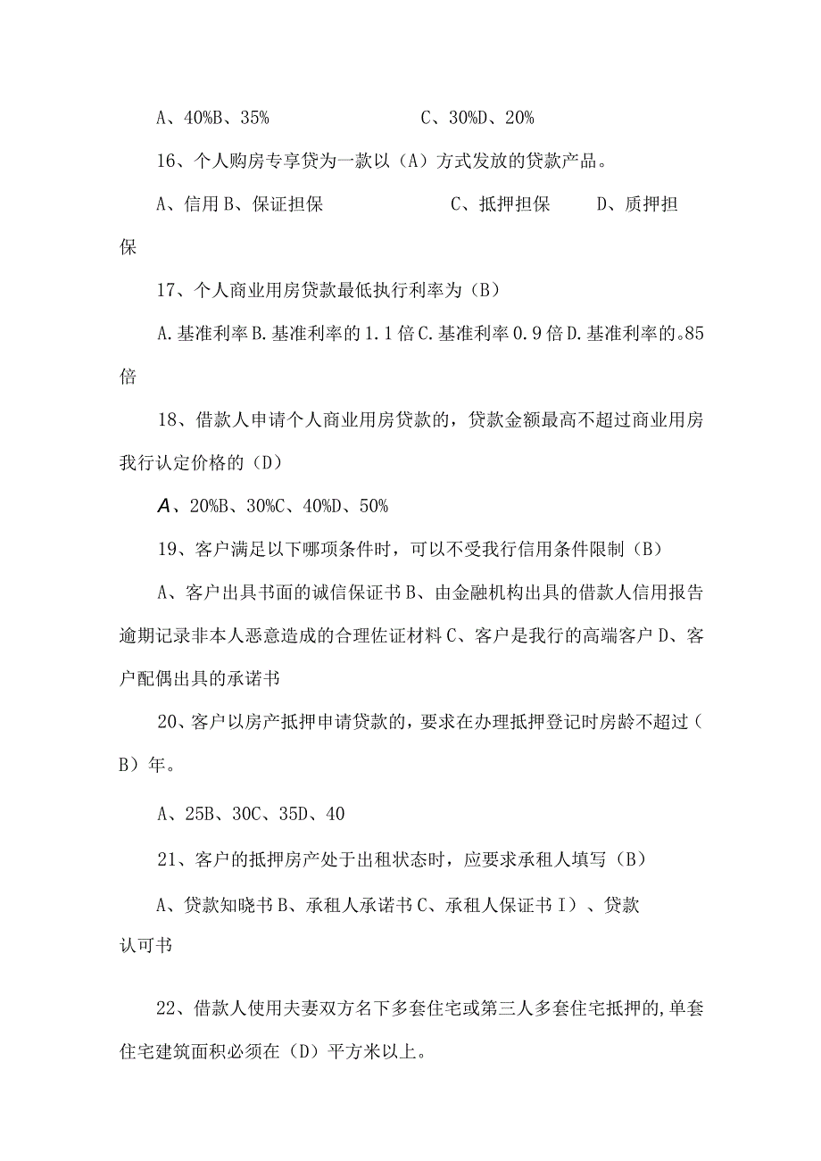 贷款培训题库.docx_第3页