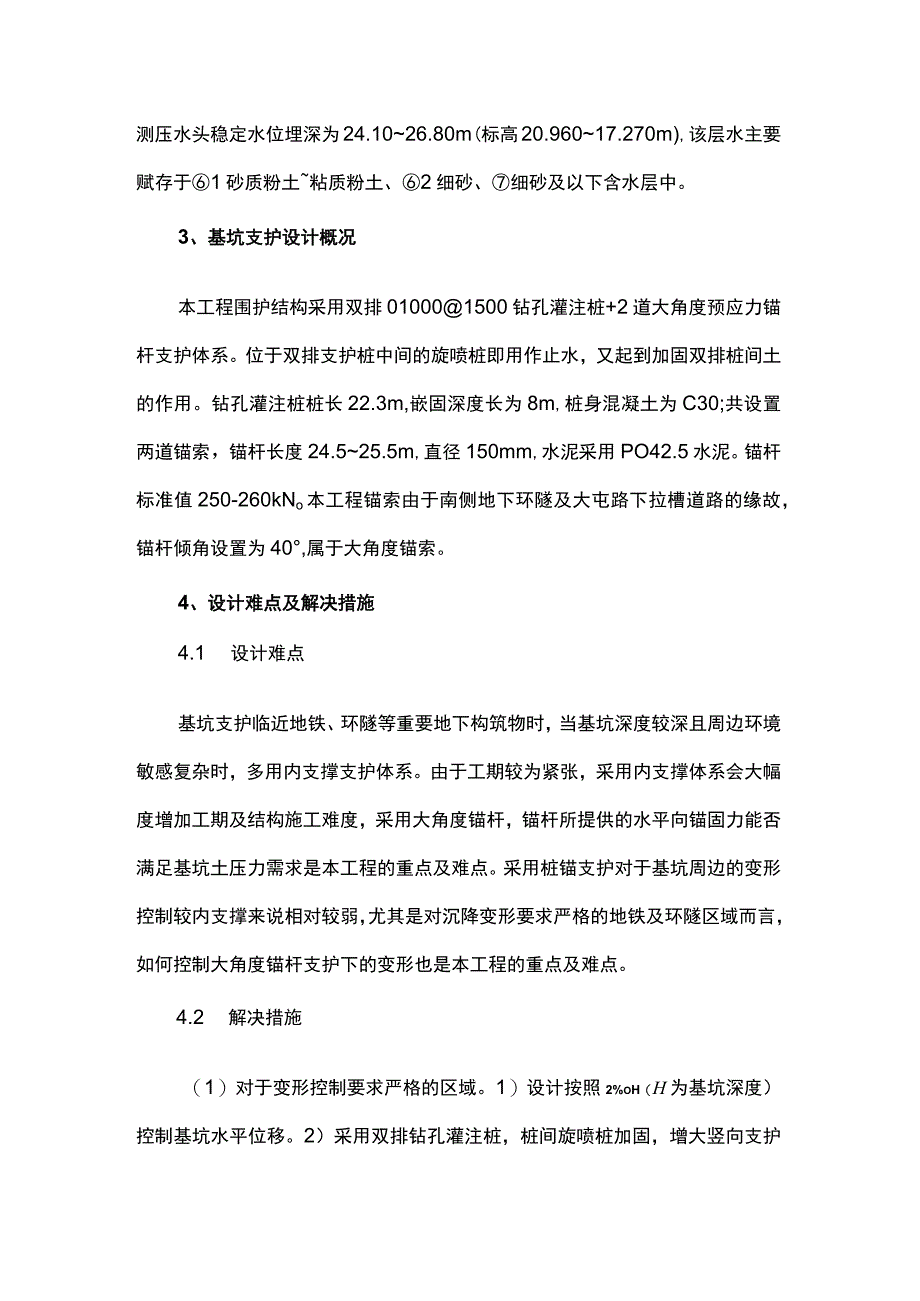 大角度锚杆在紧邻地铁深大基坑中的应用.docx_第2页