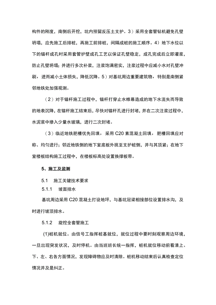 大角度锚杆在紧邻地铁深大基坑中的应用.docx_第3页