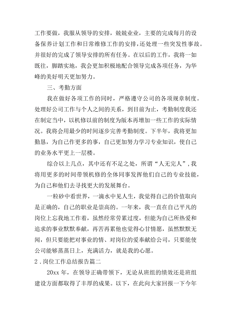 岗位工作总结报告.docx_第2页