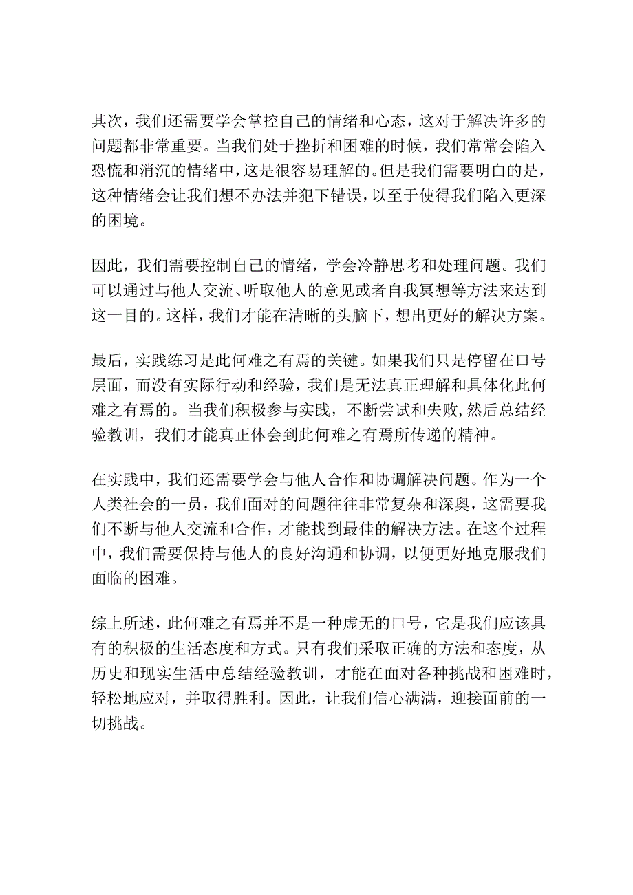 此何难之有焉的意思.docx_第2页