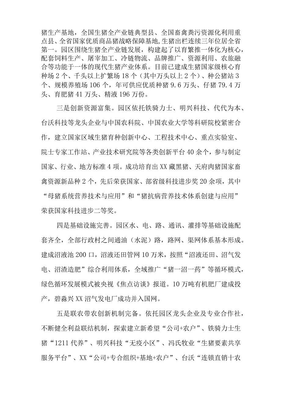 参与争创国家农业高新技术产业示范区工作报告与年度党员领导干部民主生活会整改方案最新模板.docx_第2页