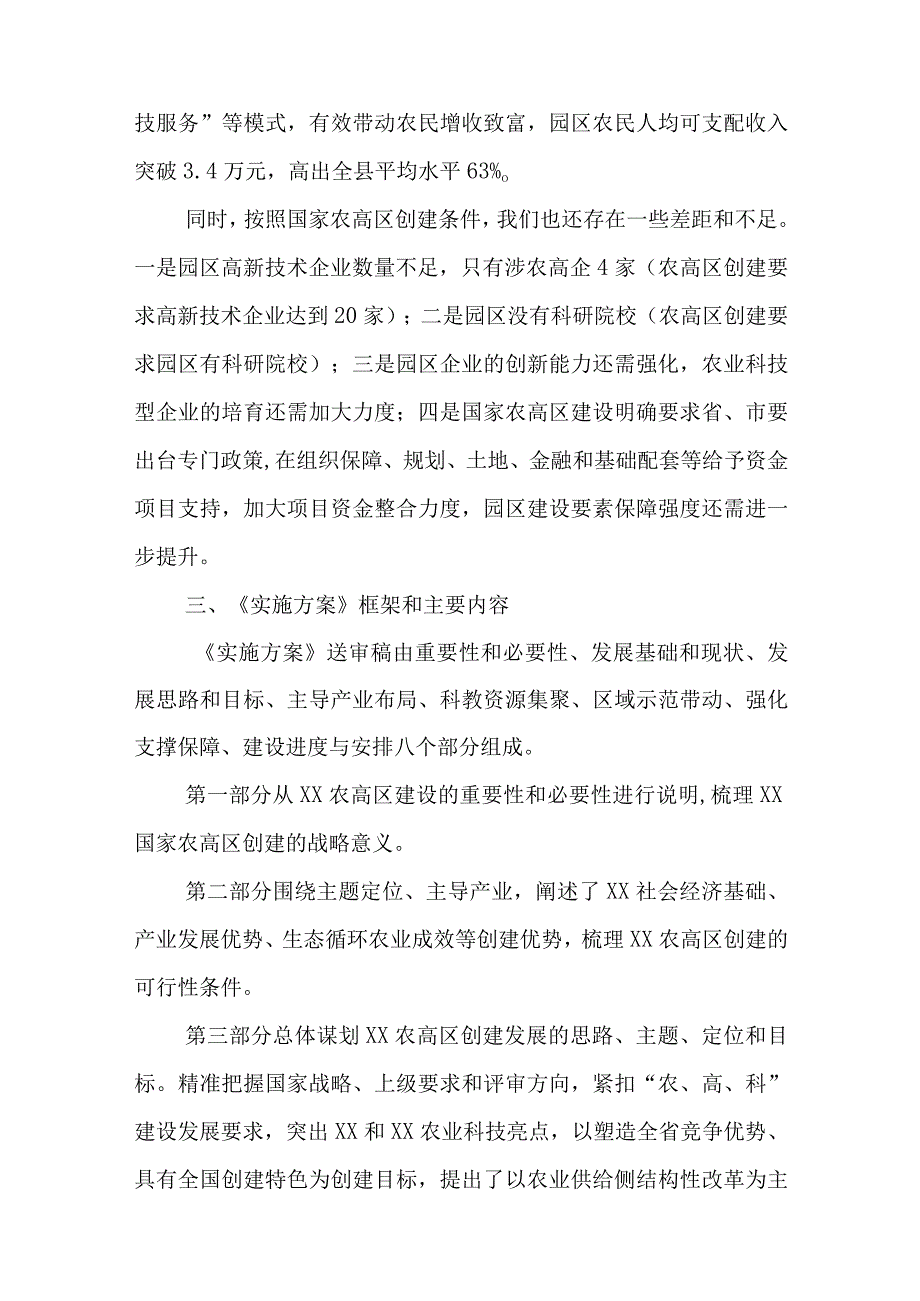 参与争创国家农业高新技术产业示范区工作报告与年度党员领导干部民主生活会整改方案最新模板.docx_第3页