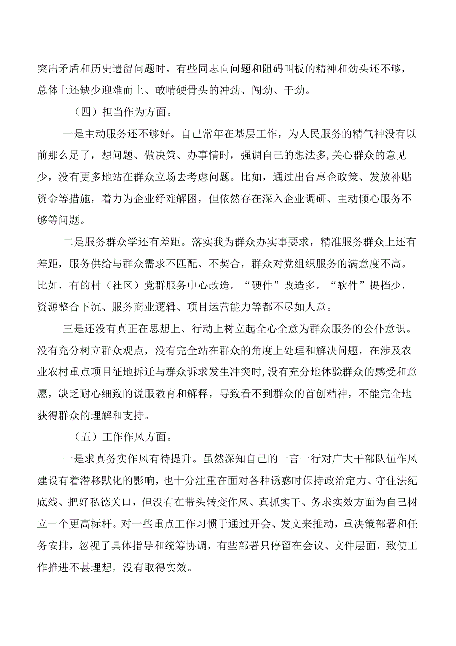 （6篇合集）2023年主题教育生活会“六个方面”检视剖析材料.docx_第3页