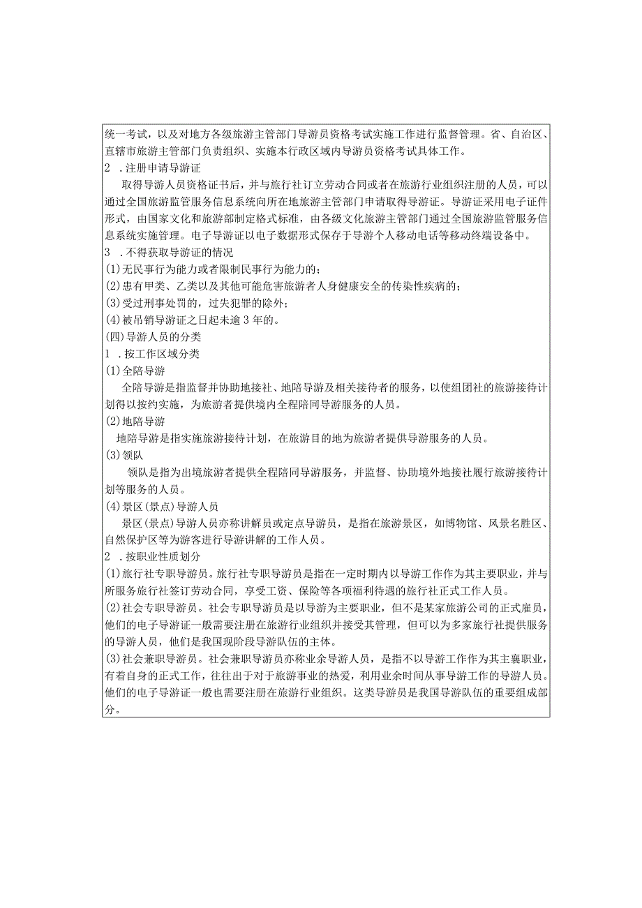 高教社2023（吴桐）导游实务（第三版）教案项目4任务一.docx_第3页