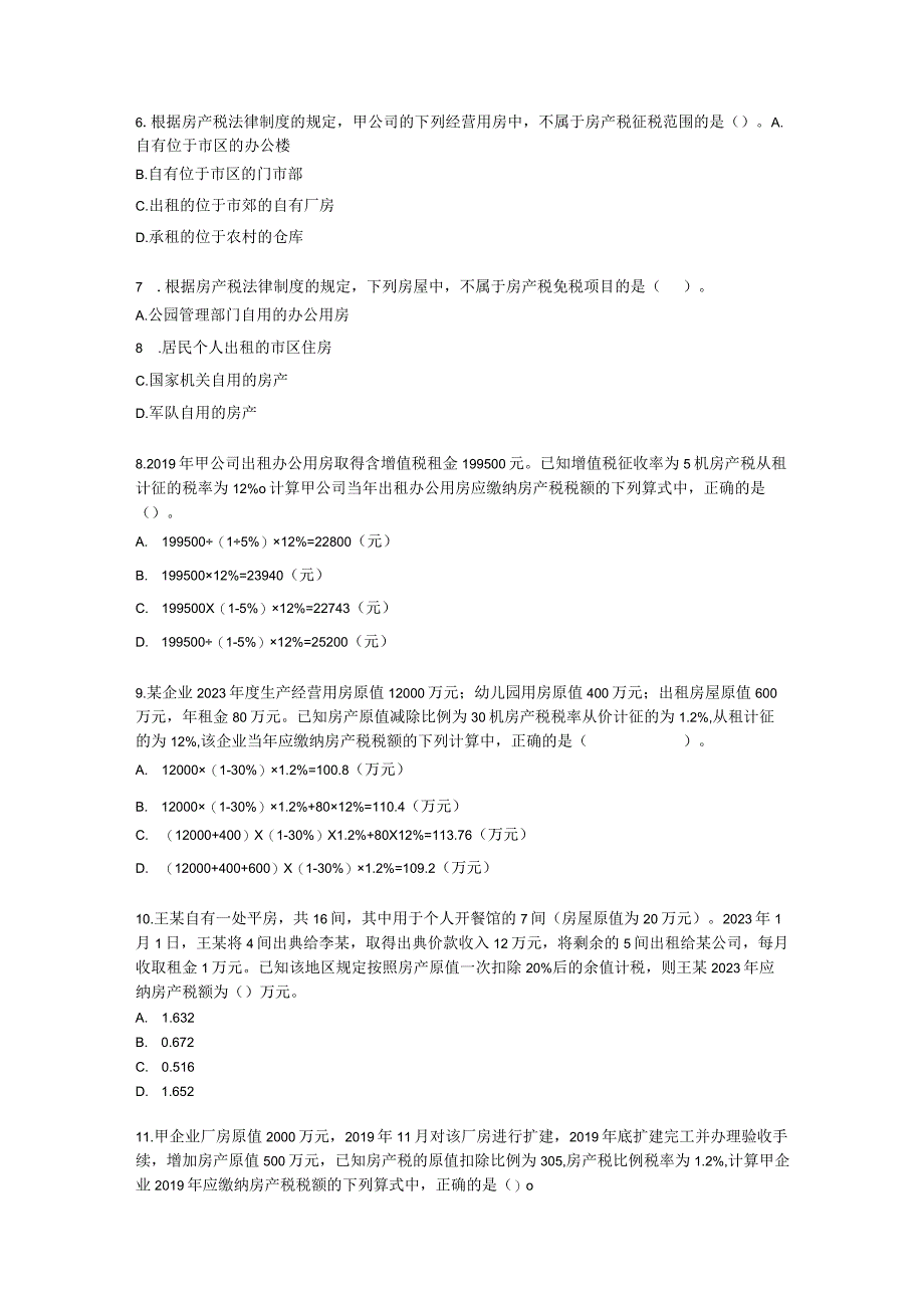 初级会计职称经济法基础第六章 财产和行为税法律制度含解析.docx_第2页