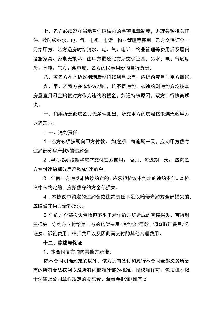 房屋出租合同协议书.docx_第2页