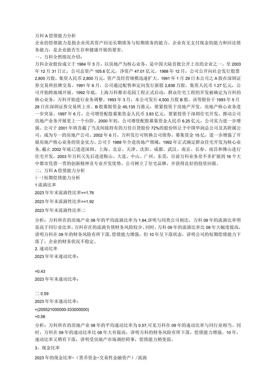 电大会计本科财务报表分析形成性考核01-04任务.docx_第1页