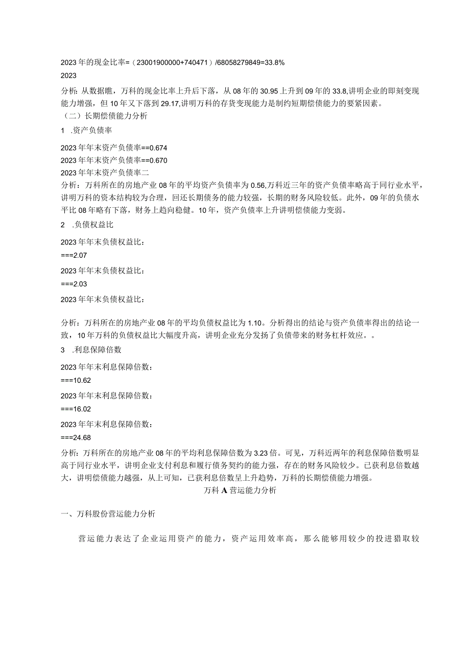 电大会计本科财务报表分析形成性考核01-04任务.docx_第2页