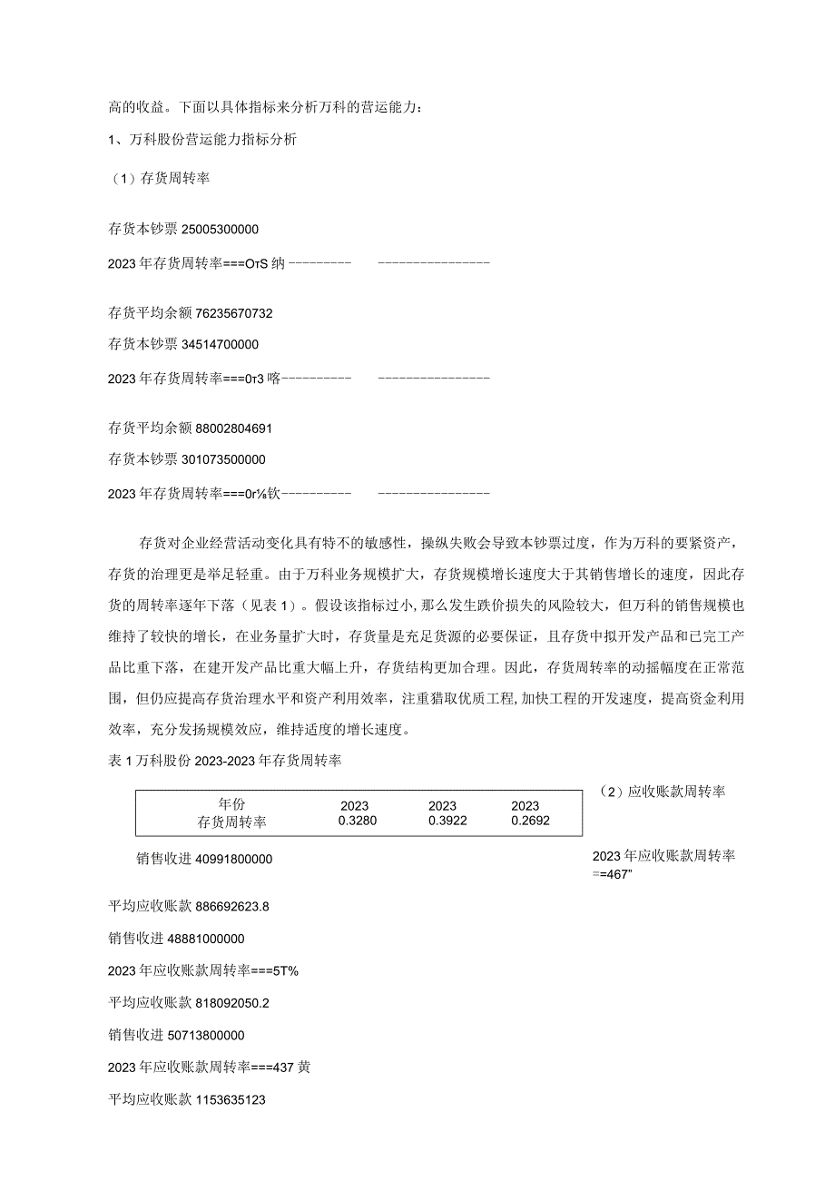 电大会计本科财务报表分析形成性考核01-04任务.docx_第3页