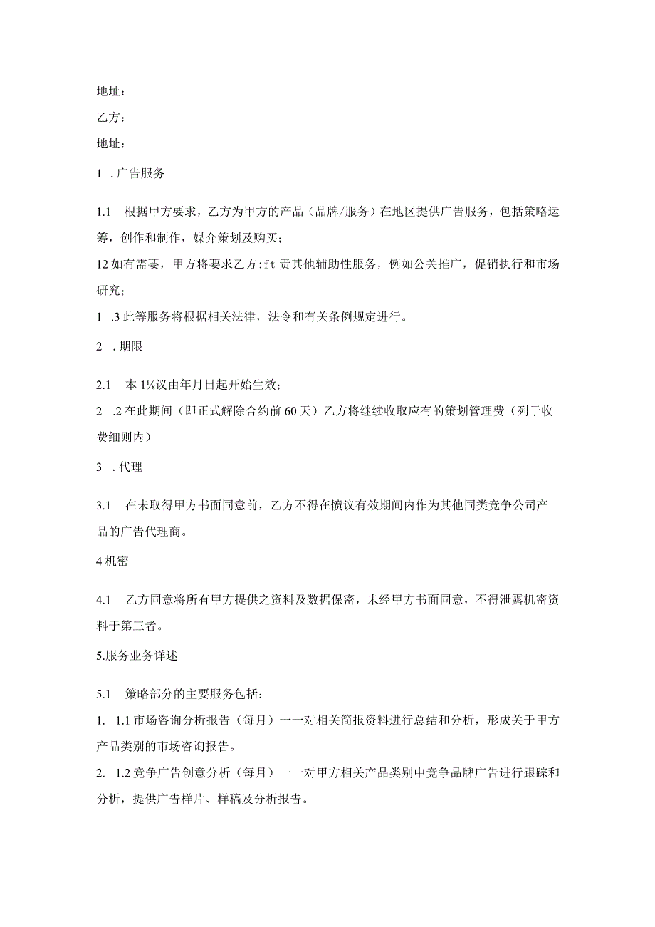 广告合作合同（公司）.docx_第2页