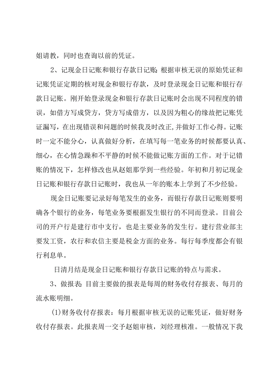 关于财务工作报告总结范文（5篇）.docx_第3页