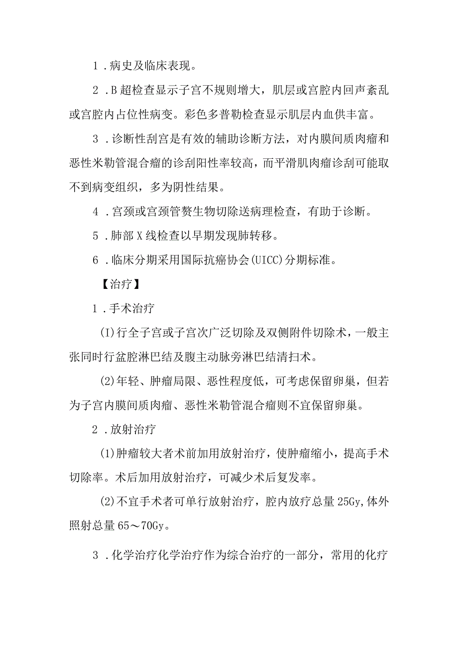 妇科子宫肉瘤疾病的诊治.docx_第2页