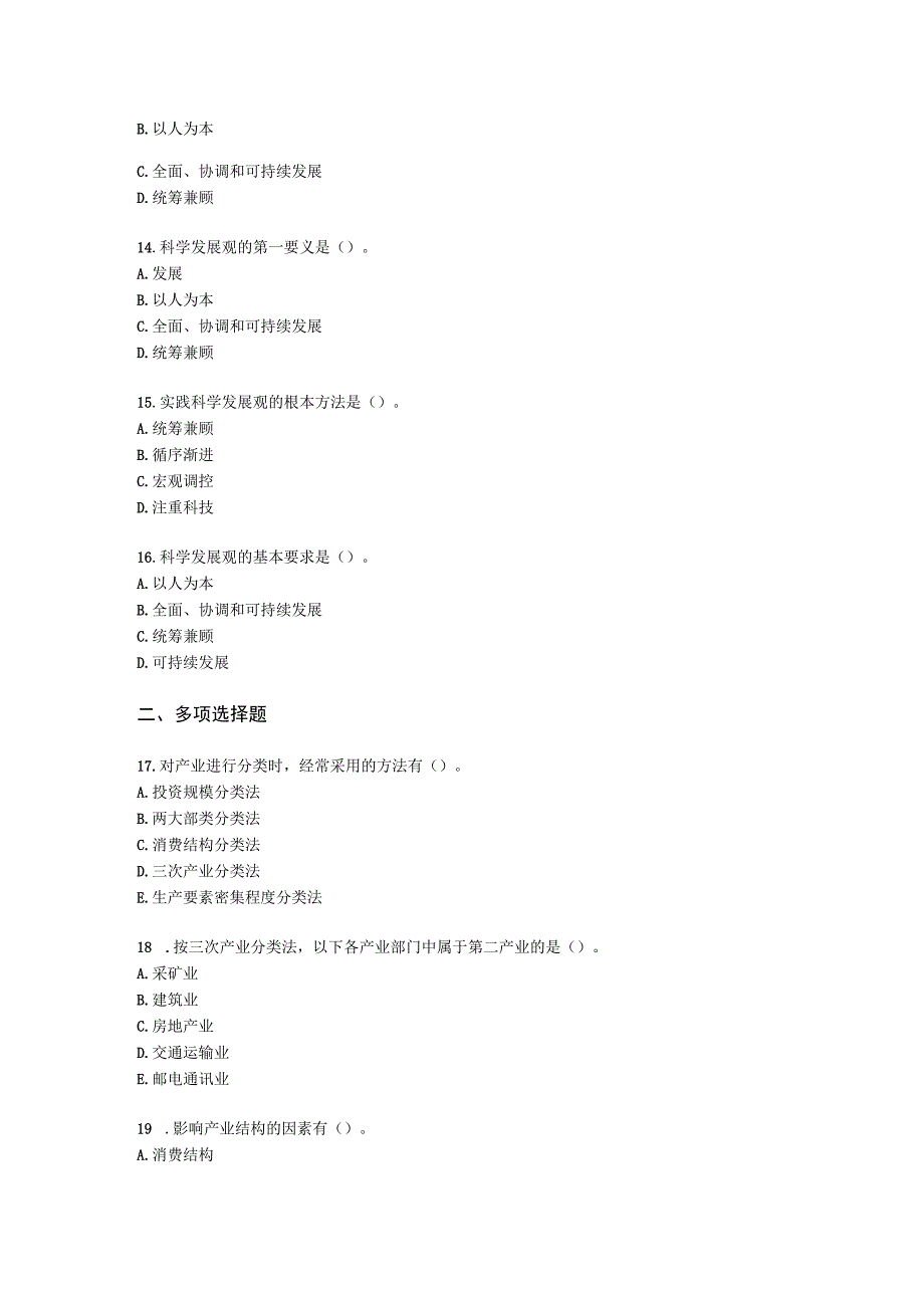 初级经济师初级经济基础第6章 社会主义经济的增长与发展含解析.docx_第3页