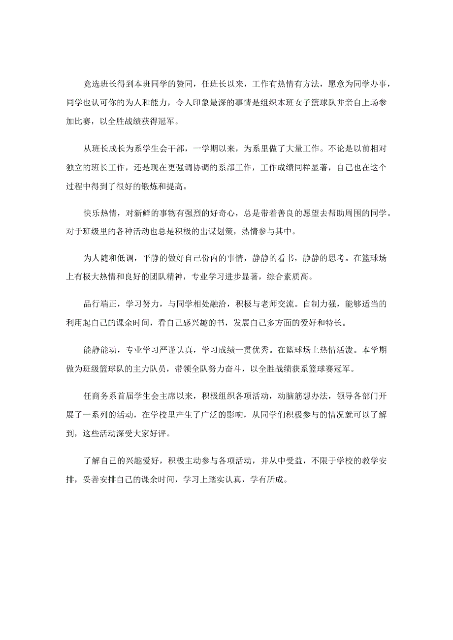 辅导员对大学生评语.docx_第3页