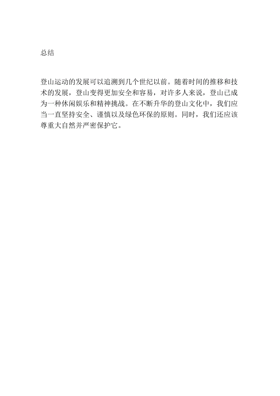 登山运动的发展史.docx_第3页