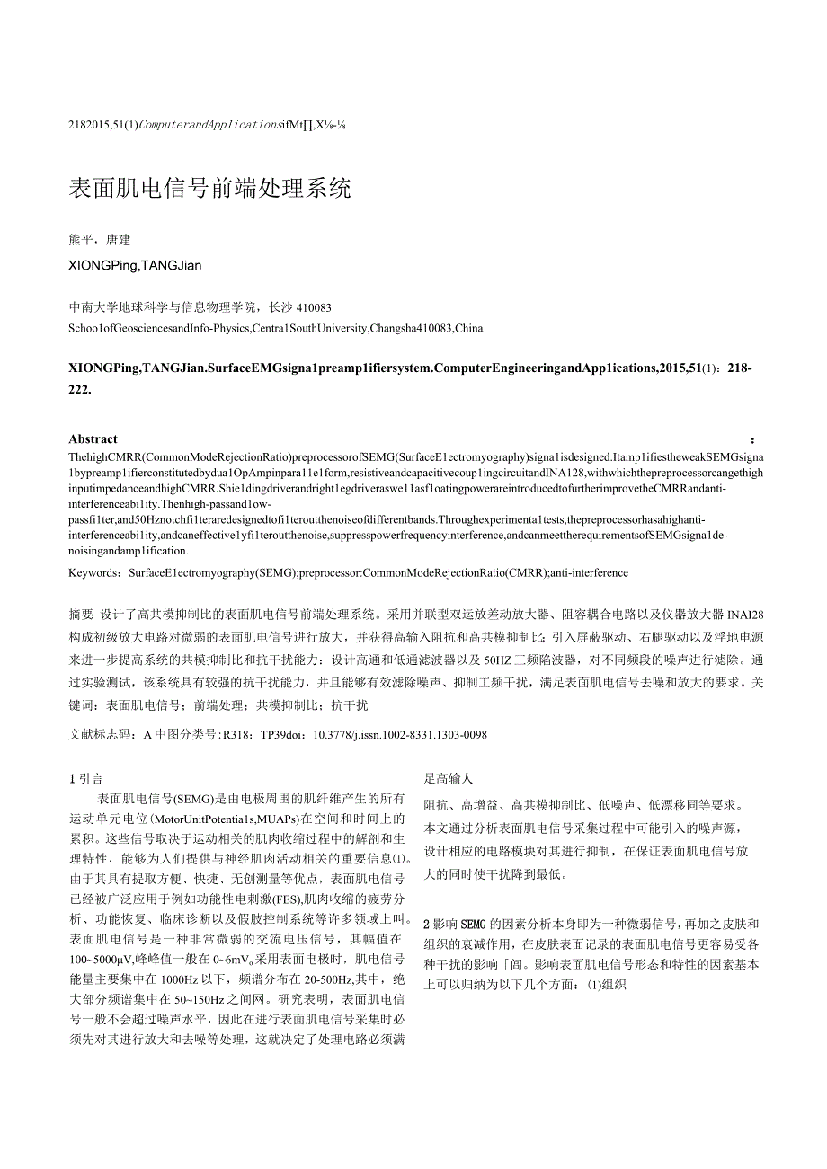 表面肌电信号前端处理系统_熊平.docx_第1页