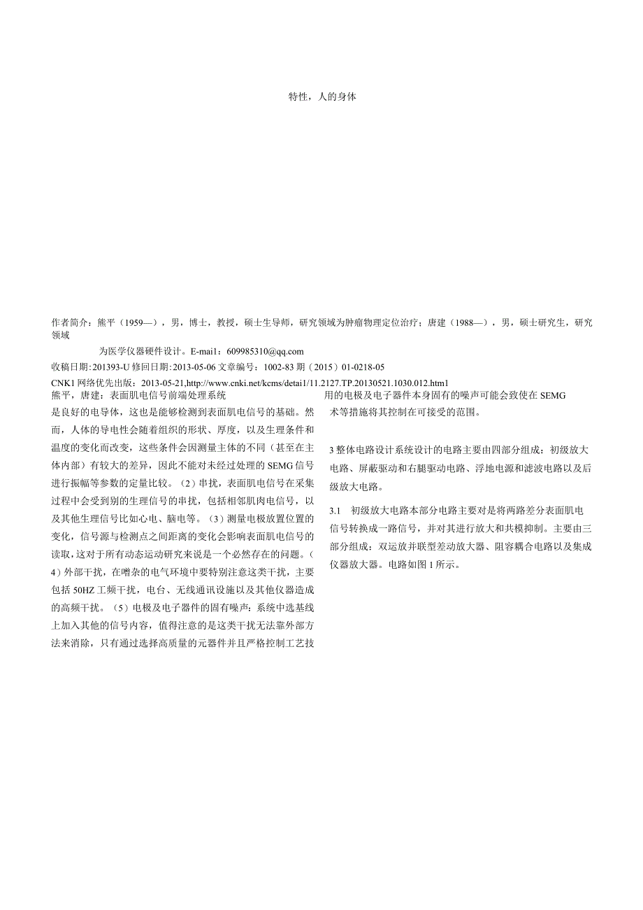 表面肌电信号前端处理系统_熊平.docx_第2页