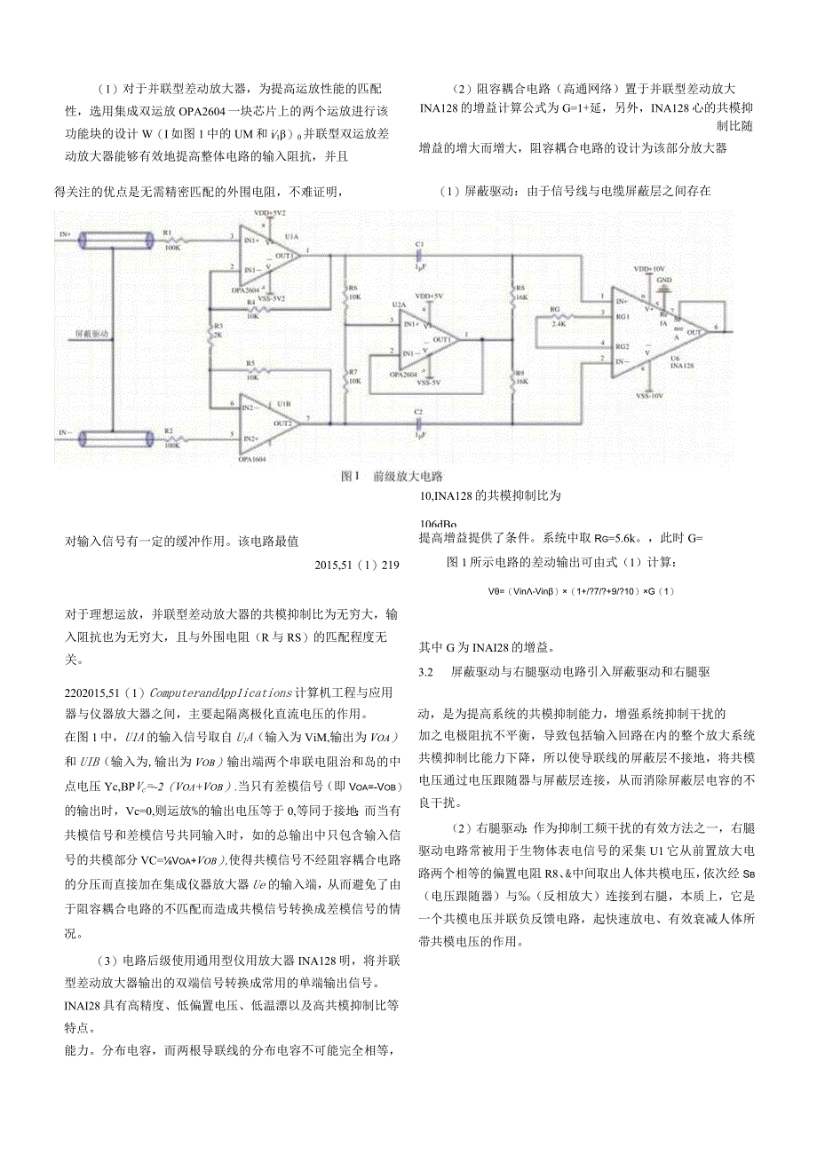 表面肌电信号前端处理系统_熊平.docx_第3页