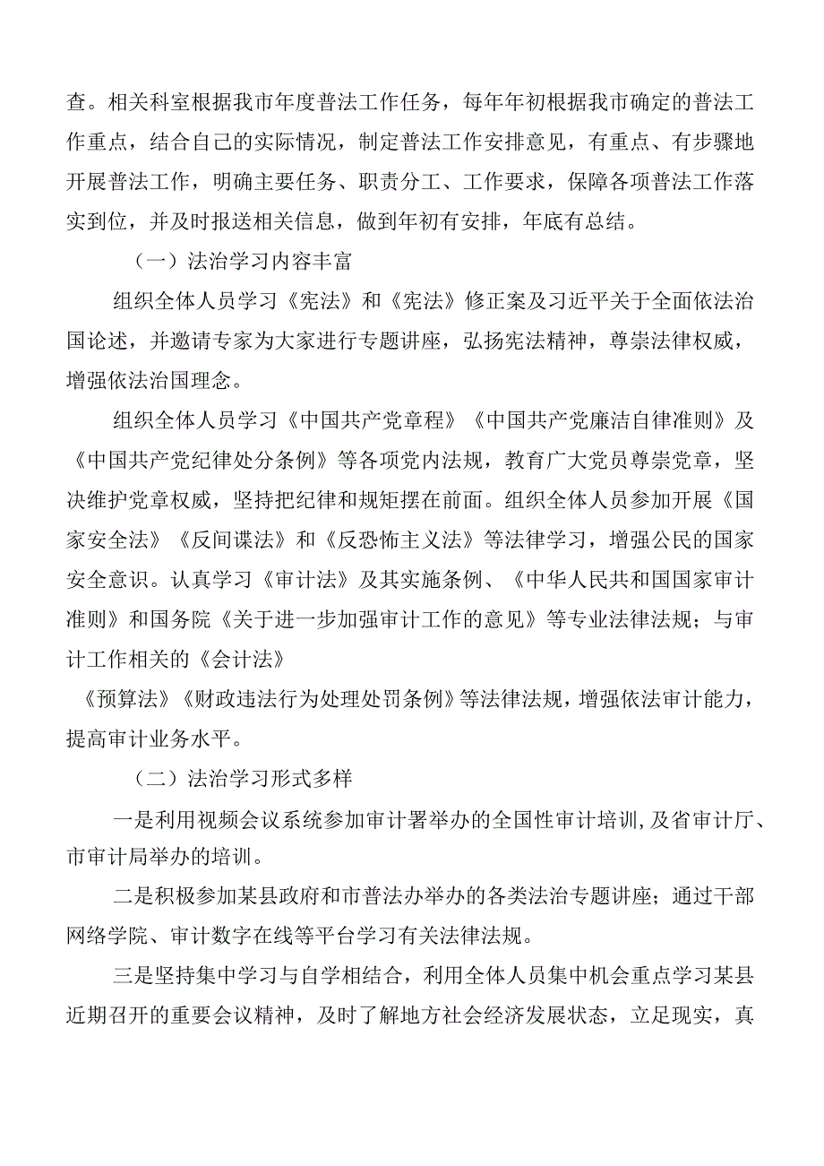 关于八五普法工作中期自查自评报告10篇合集.docx_第2页