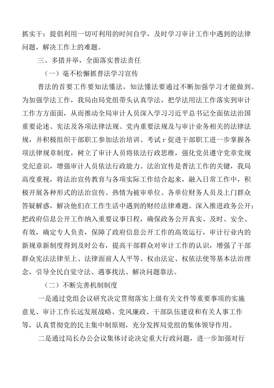 关于八五普法工作中期自查自评报告10篇合集.docx_第3页