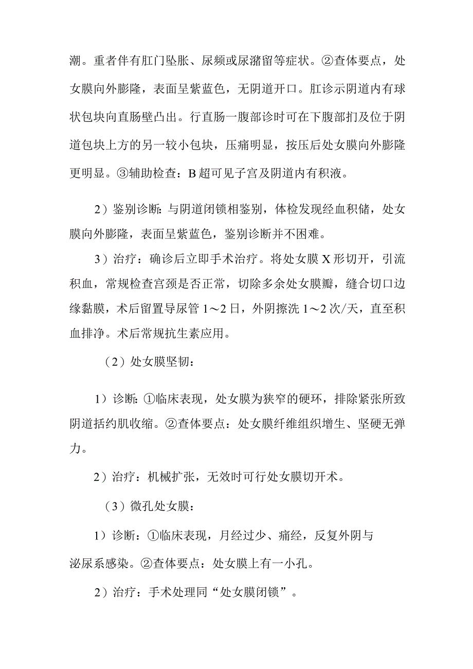 妇科女性生殖器官发育异常疾病的诊治.docx_第2页