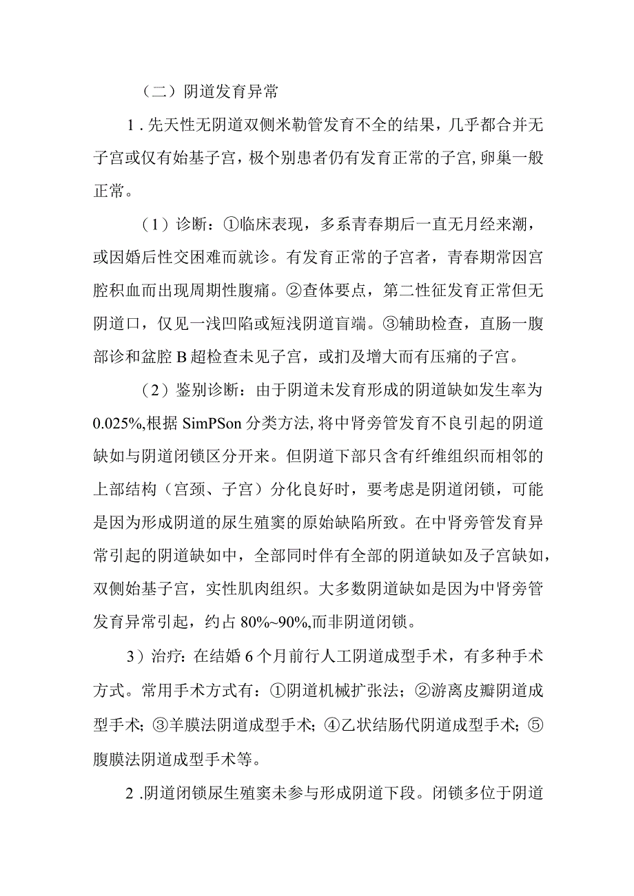 妇科女性生殖器官发育异常疾病的诊治.docx_第3页