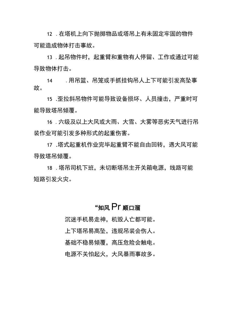 安装起重工（起重、起重装卸机械操作）“两单两卡”.docx_第2页