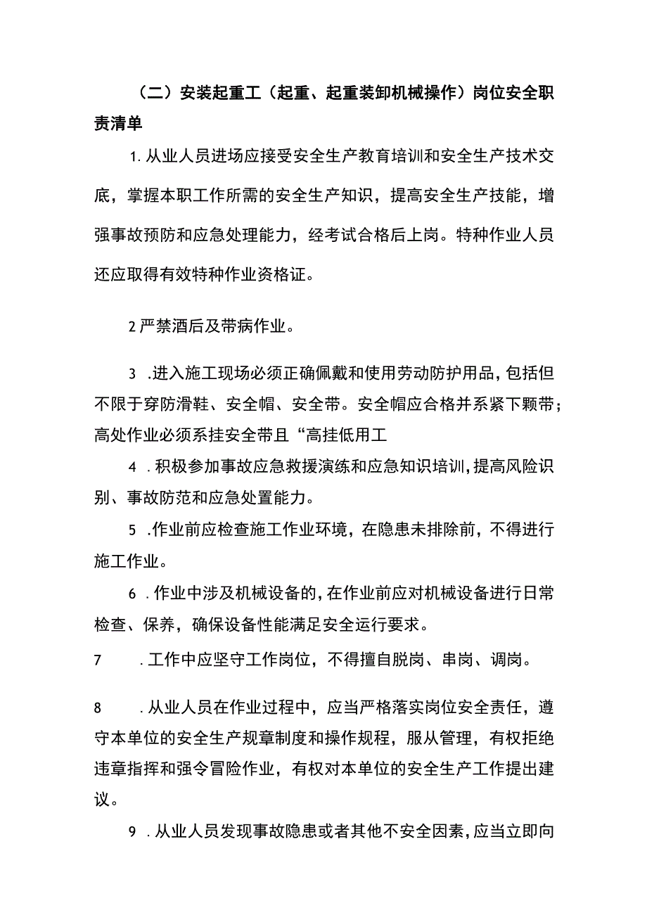 安装起重工（起重、起重装卸机械操作）“两单两卡”.docx_第3页