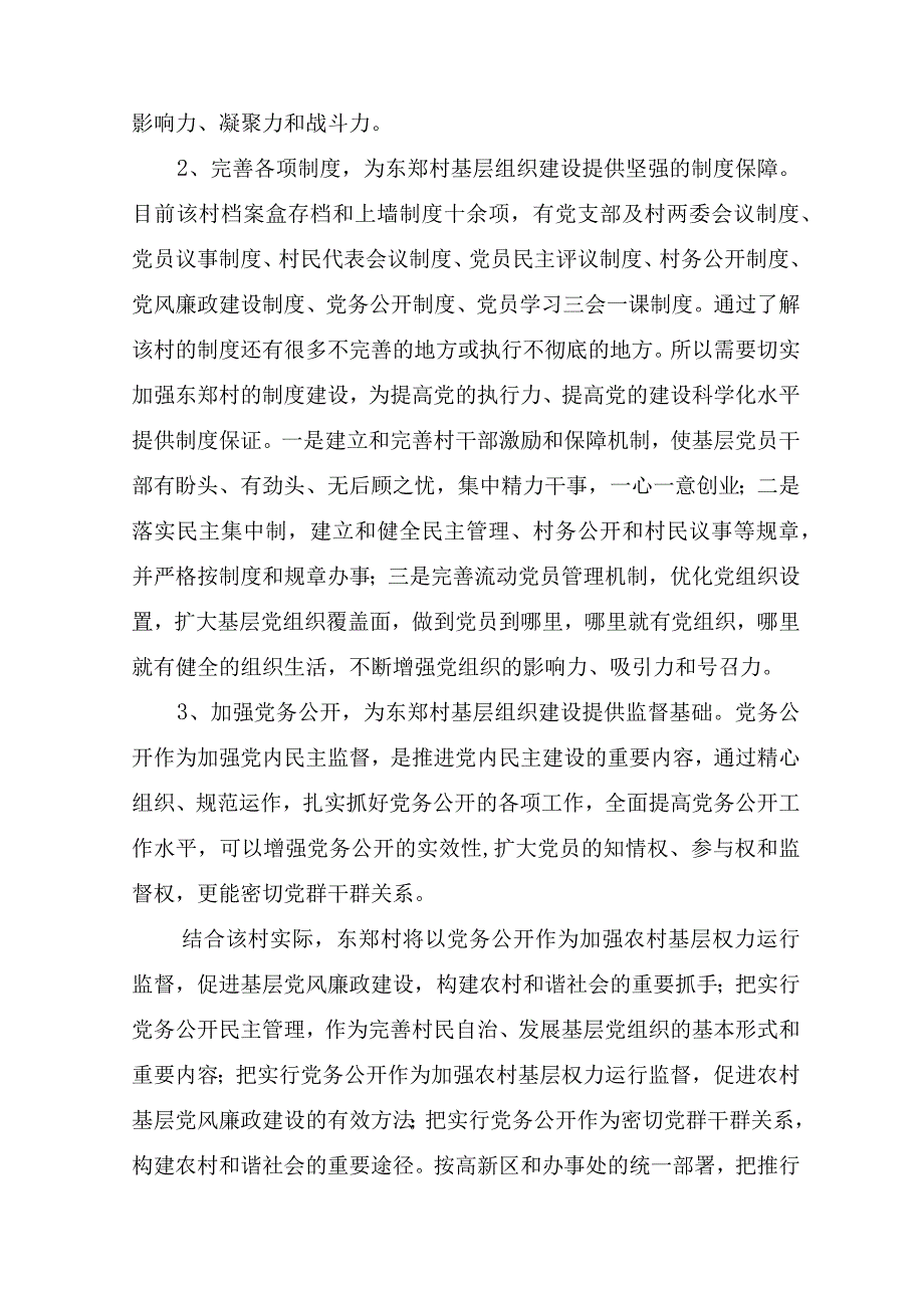 第一书记工作计划(精选20篇).docx_第2页