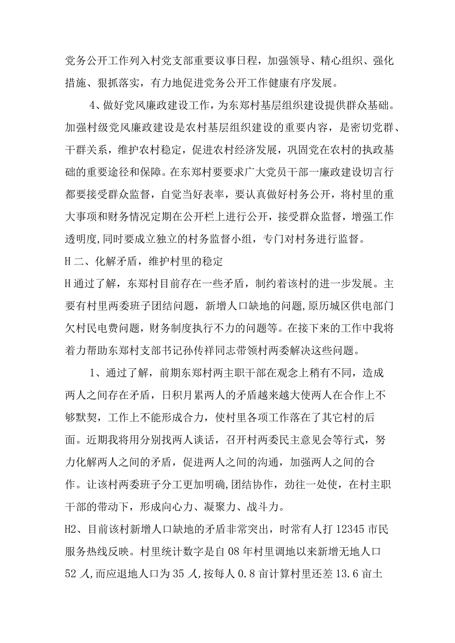 第一书记工作计划(精选20篇).docx_第3页