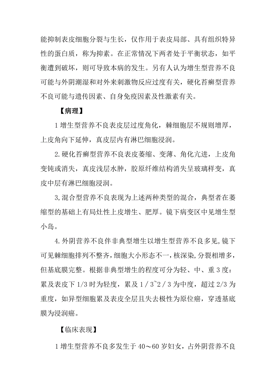 妇科慢性外阴营养不良疾病的诊治.docx_第2页