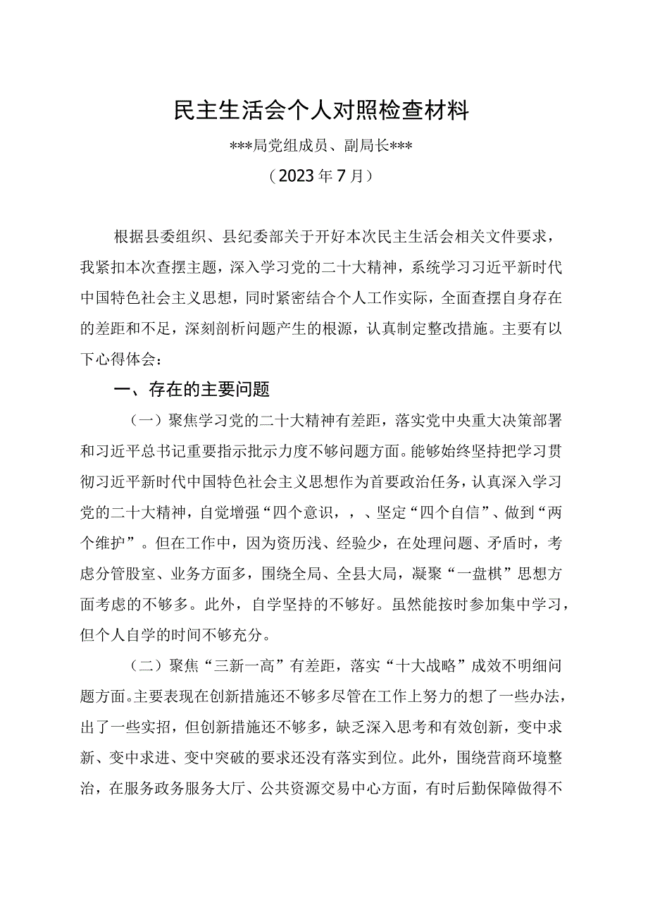 副局长民主生活会对照检查材料.docx_第1页