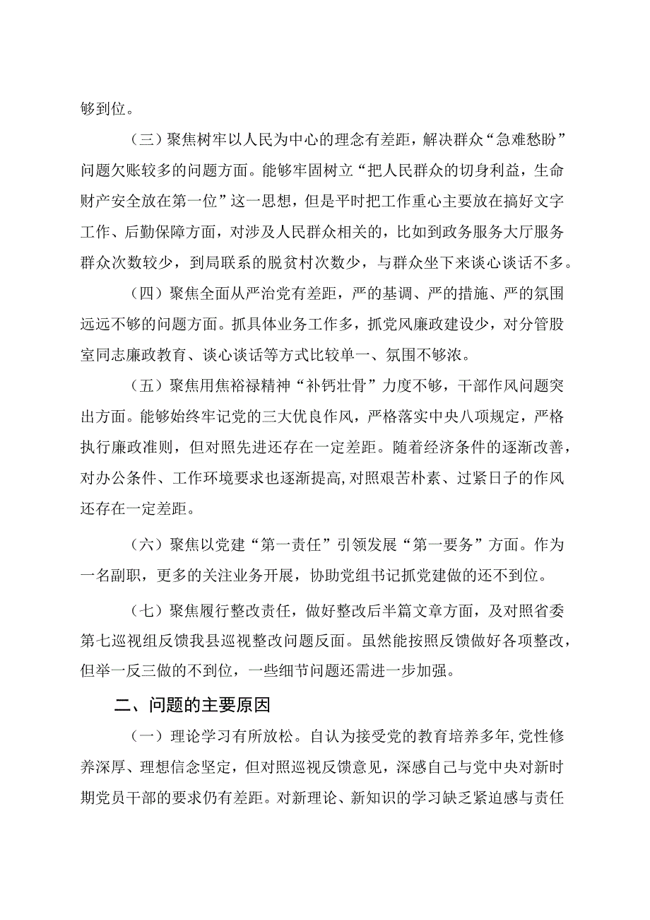 副局长民主生活会对照检查材料.docx_第2页