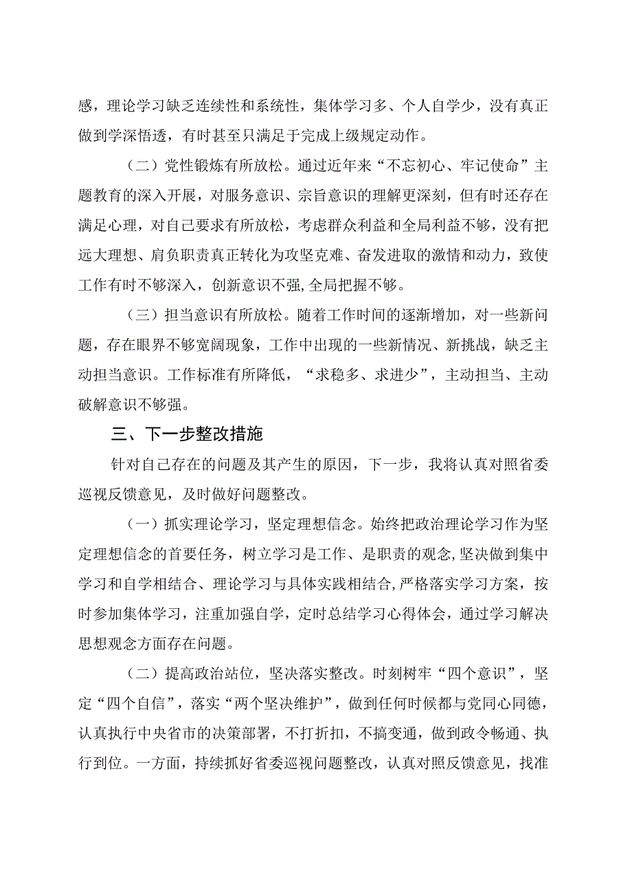 副局长民主生活会对照检查材料.docx_第3页