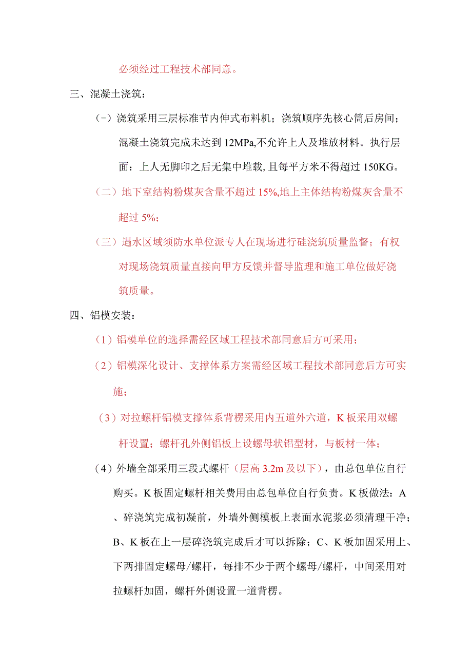 莞深区域总包技术招标前须知.docx_第2页