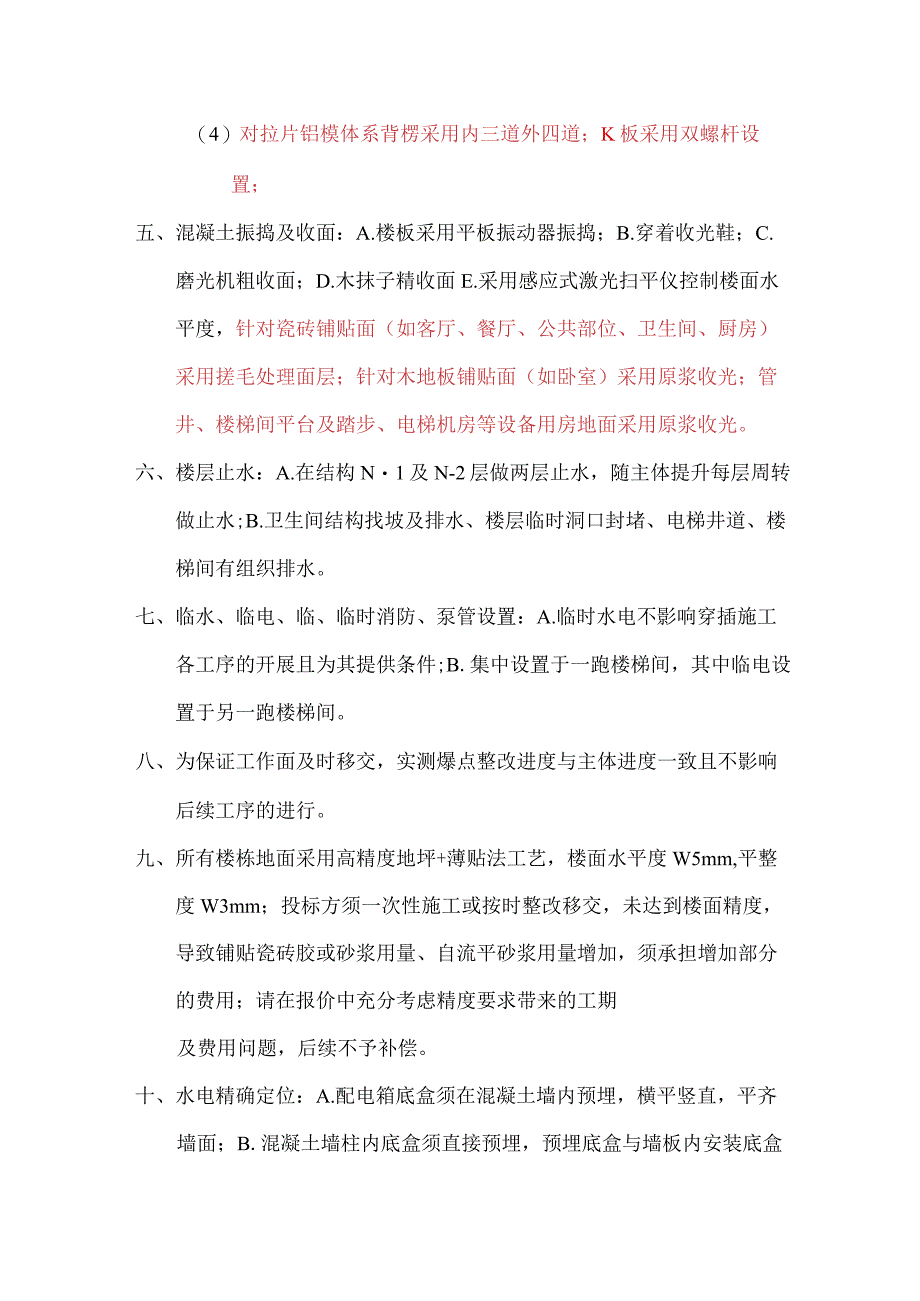 莞深区域总包技术招标前须知.docx_第3页